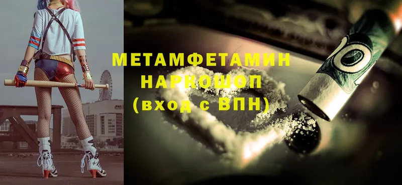 МЕТАМФЕТАМИН Methamphetamine  Калининск 